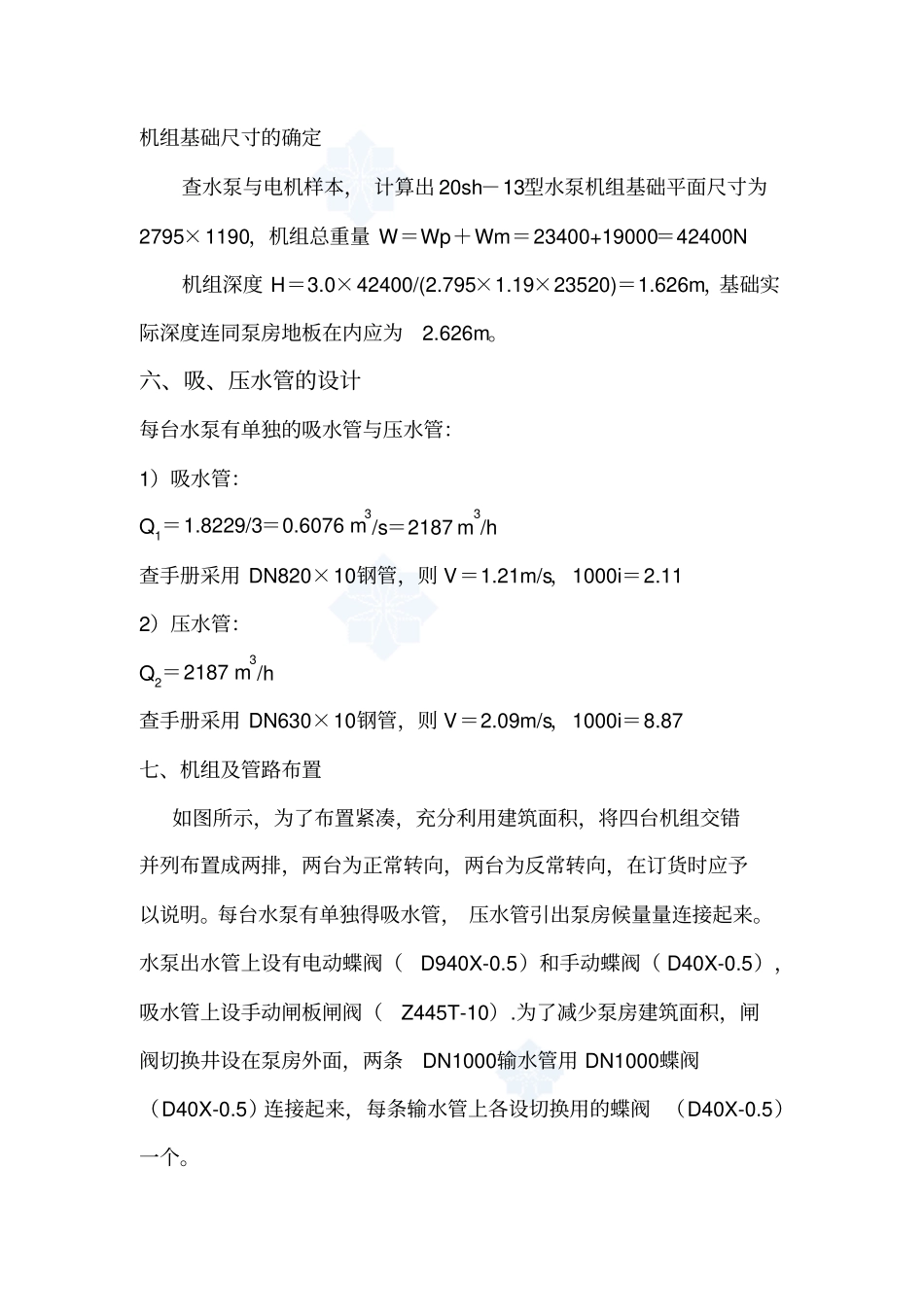 某泵站设计说明_第3页