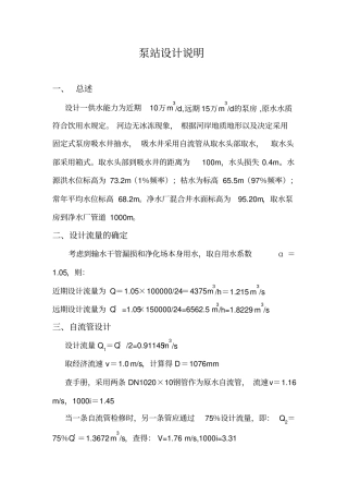 某泵站设计说明