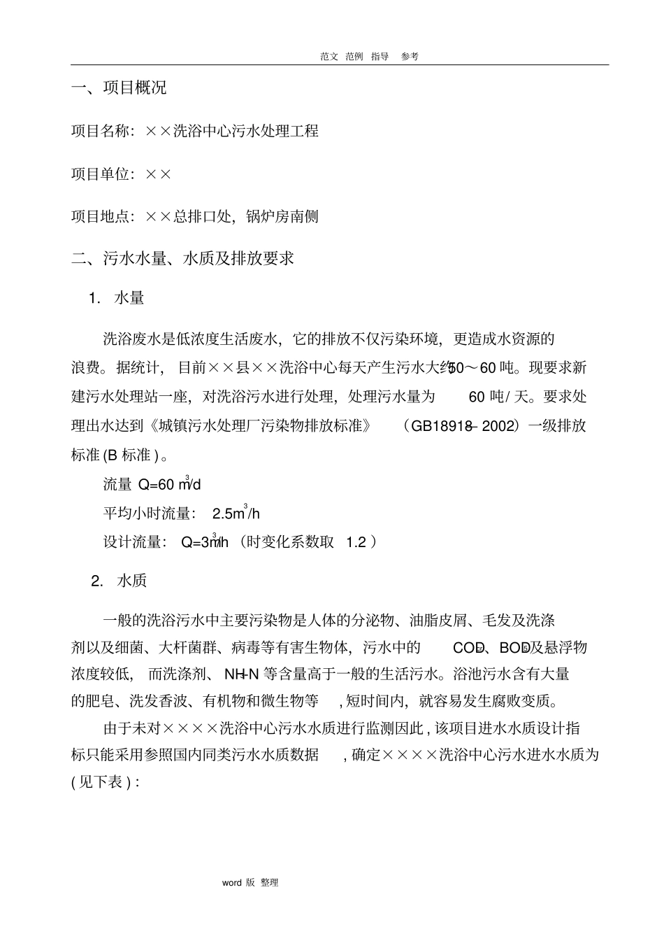 某洗浴中心污水处理方案总结_第2页