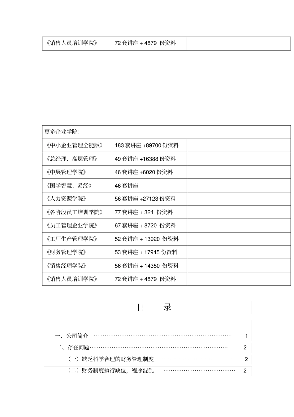 某洋服公司财务管理存在问题及解决对策_第2页