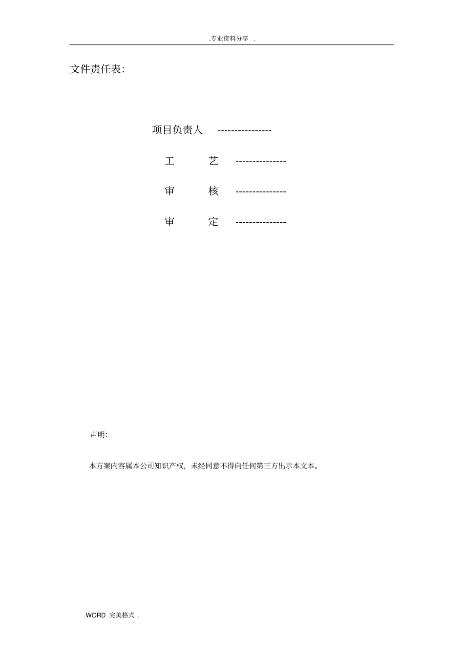 某洗涤废水处理及中水回用方案报告_第2页