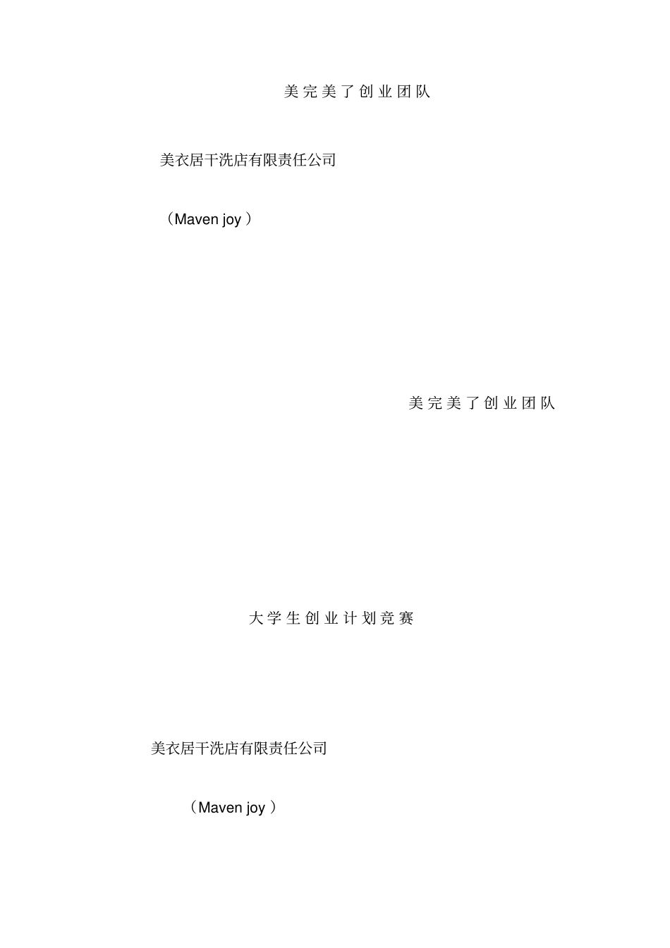 某洗衣店策划书_第1页