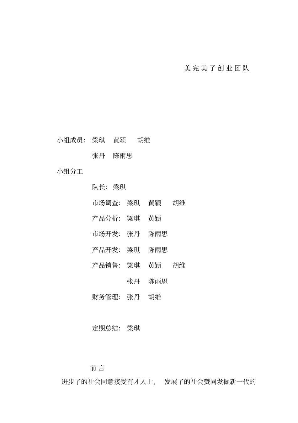 某洗衣店策划书_第2页