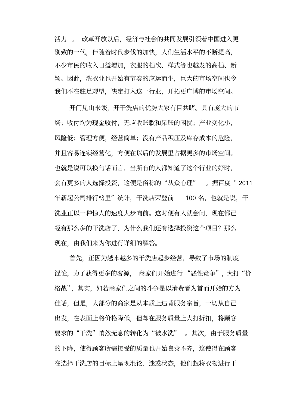 某洗衣店策划书_第3页
