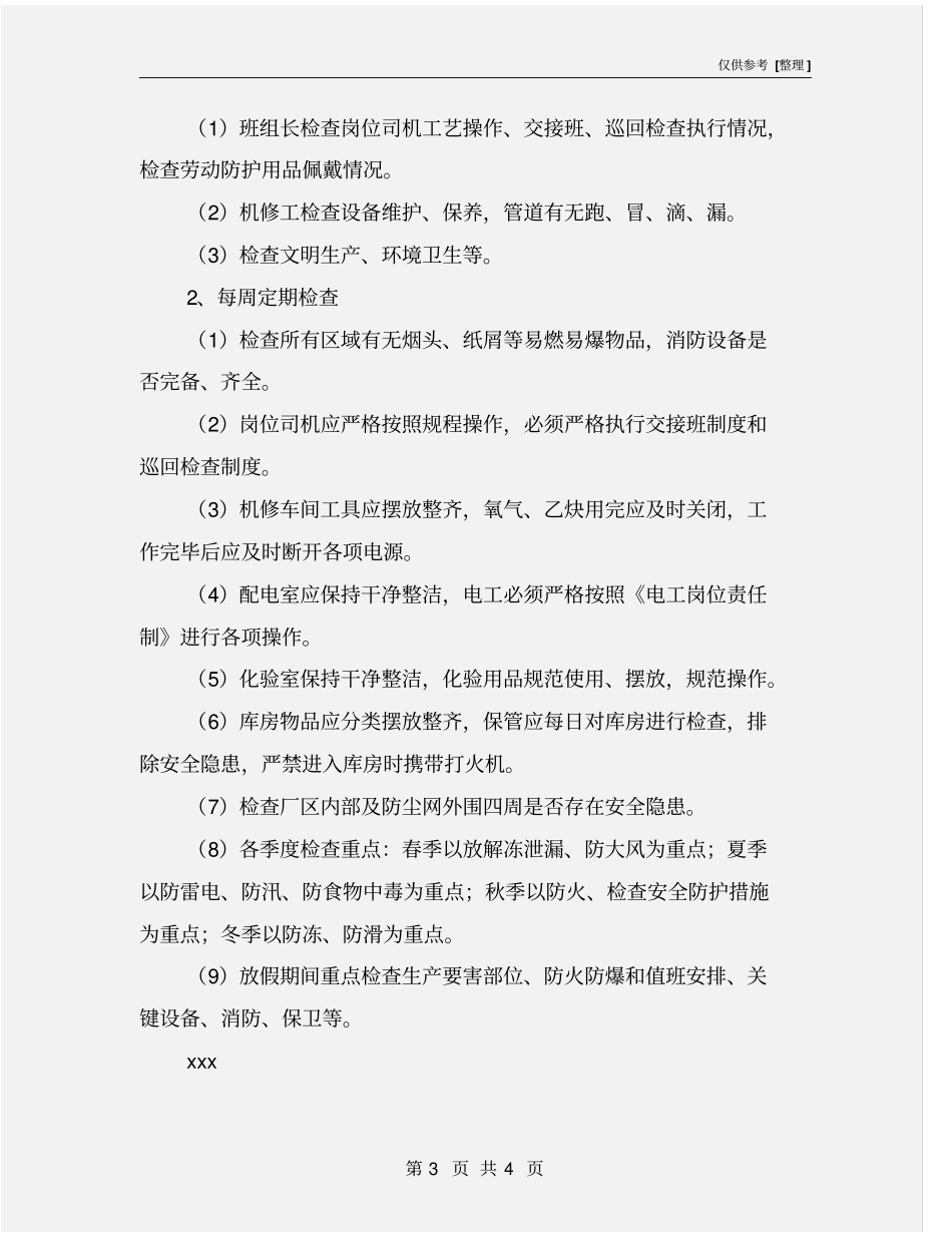 某洗煤厂安全检查制度_第3页