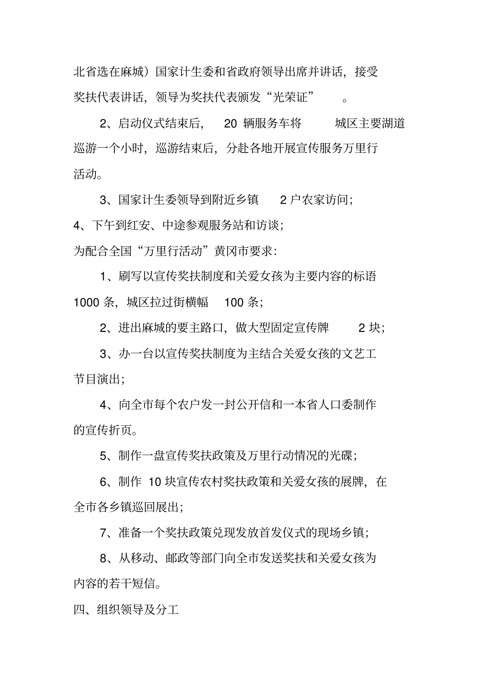 某流动服务车宣传服务万里行活动实施方案_第2页