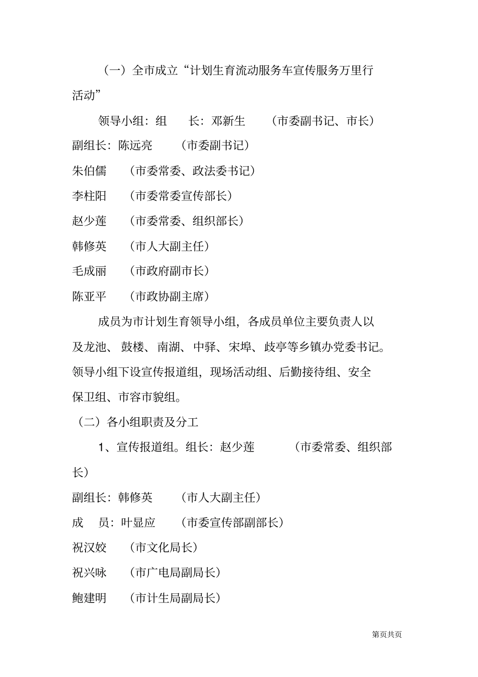 某流动服务车宣传服务万里行活动实施方案_第3页