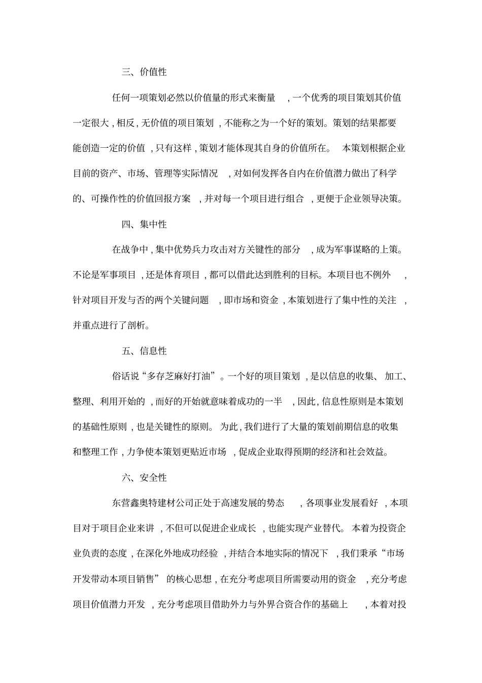 某海鲜批发场项目策划案重点讲义资料_第3页