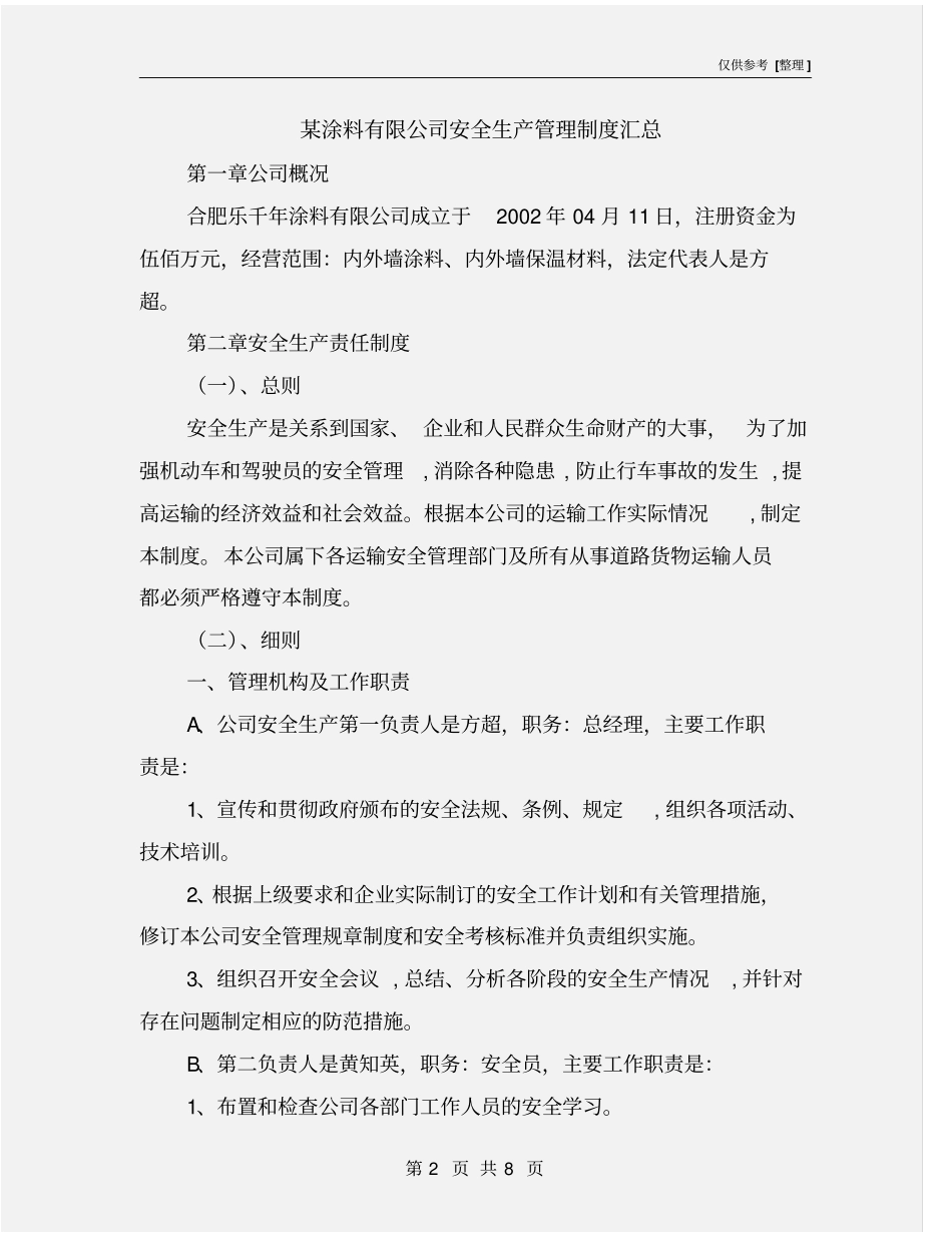 某涂料有限公司安全生产管理制度汇总_第2页