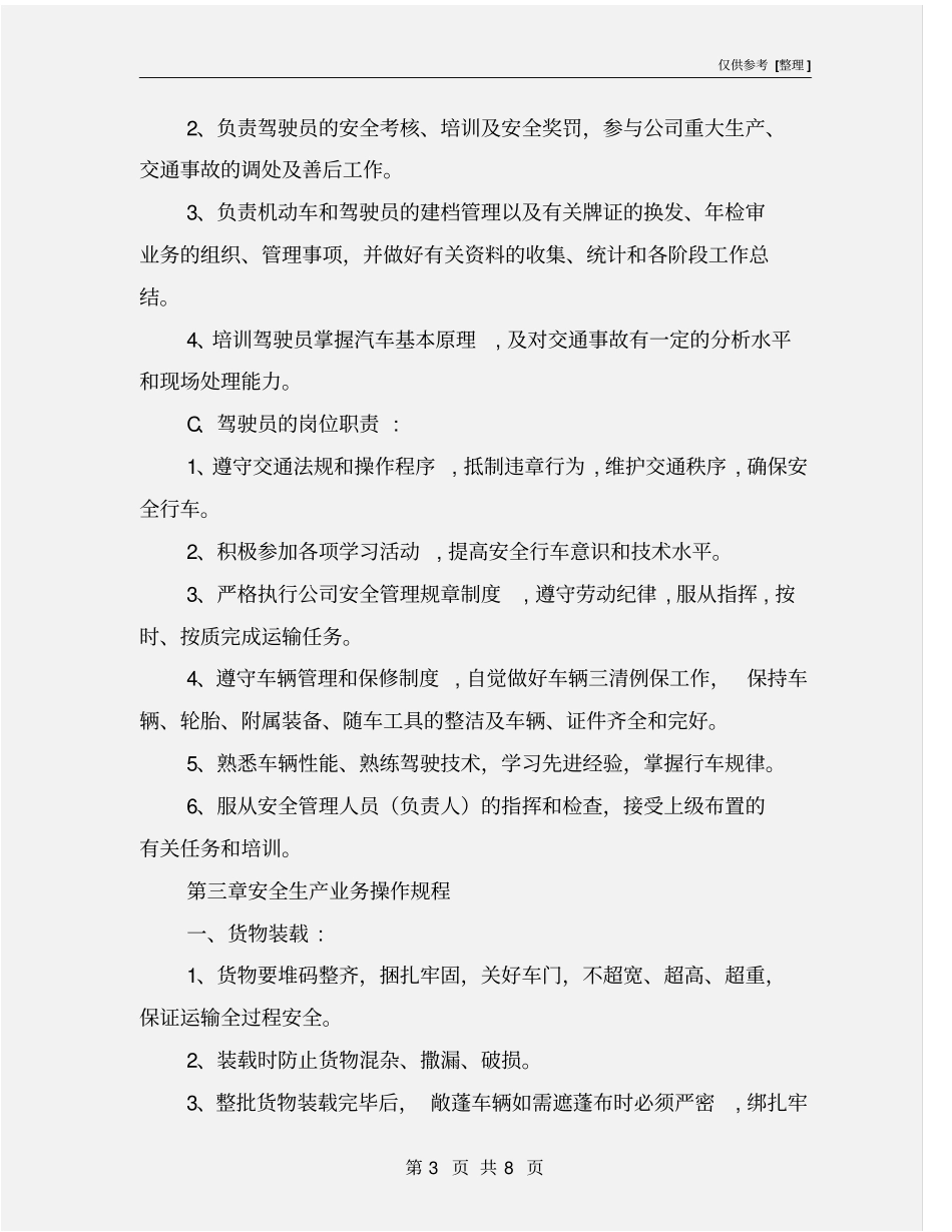 某涂料有限公司安全生产管理制度汇总_第3页