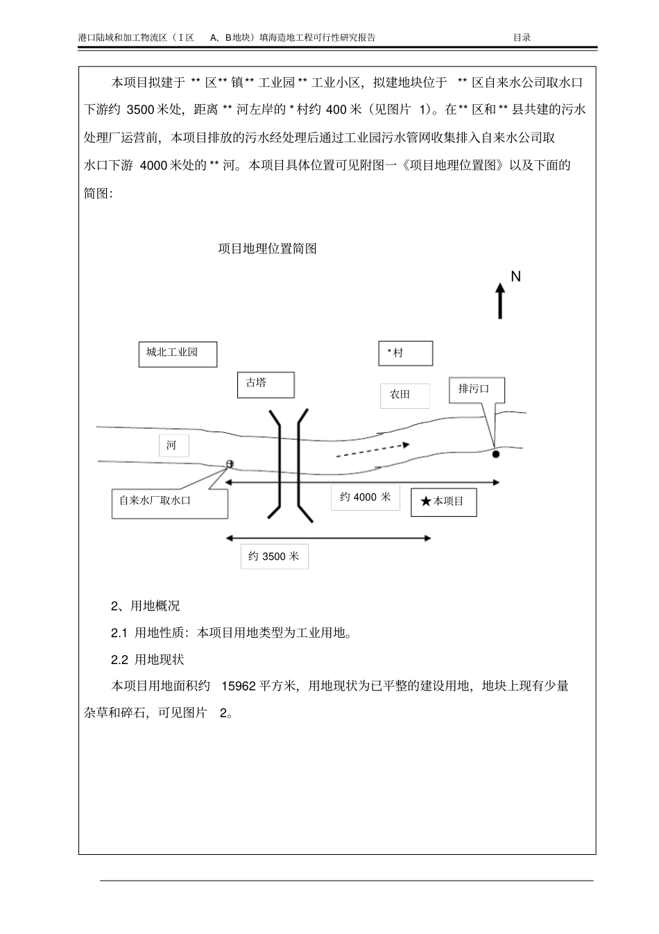某涂料有限公司年产820吨玻璃漆项目环境评价报告书_第2页