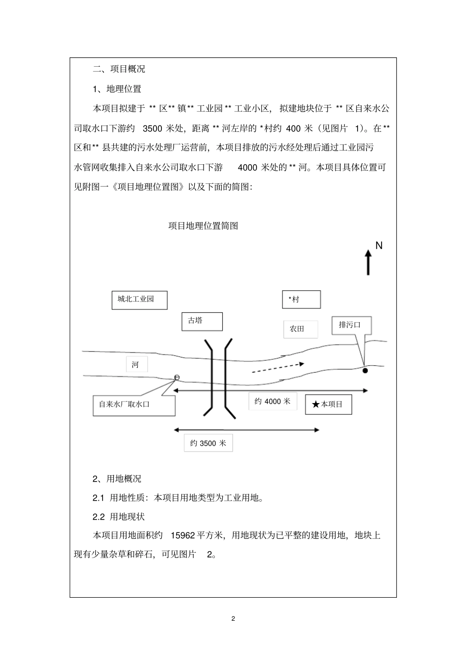 某涂料有限公司年产820吨玻璃漆项目可行性投资立项投资环境影响评价评价报告书_第2页