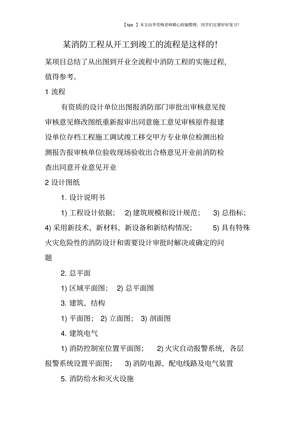 某消防工程从开工到竣工的流程是这样的!_第1页