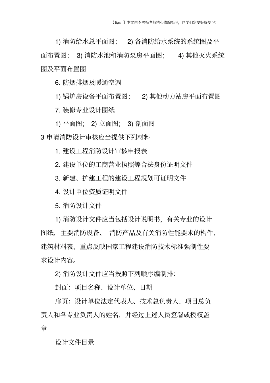 某消防工程从开工到竣工的流程是这样的!_第2页