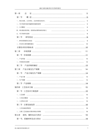 某液压油缸项目可行性研究报告