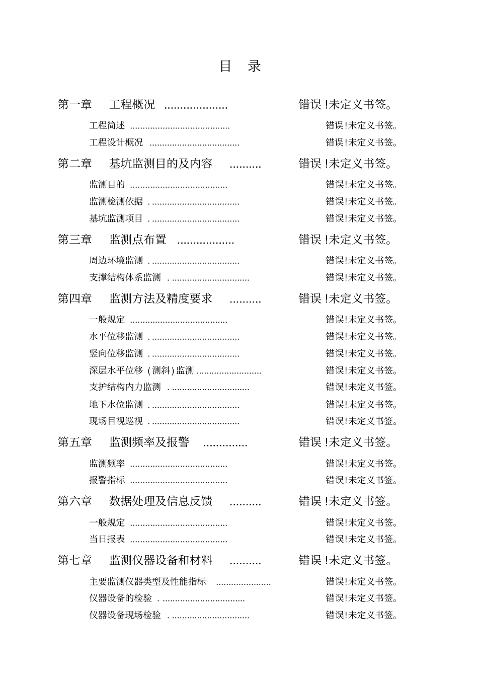 某深基坑监测方案_第3页