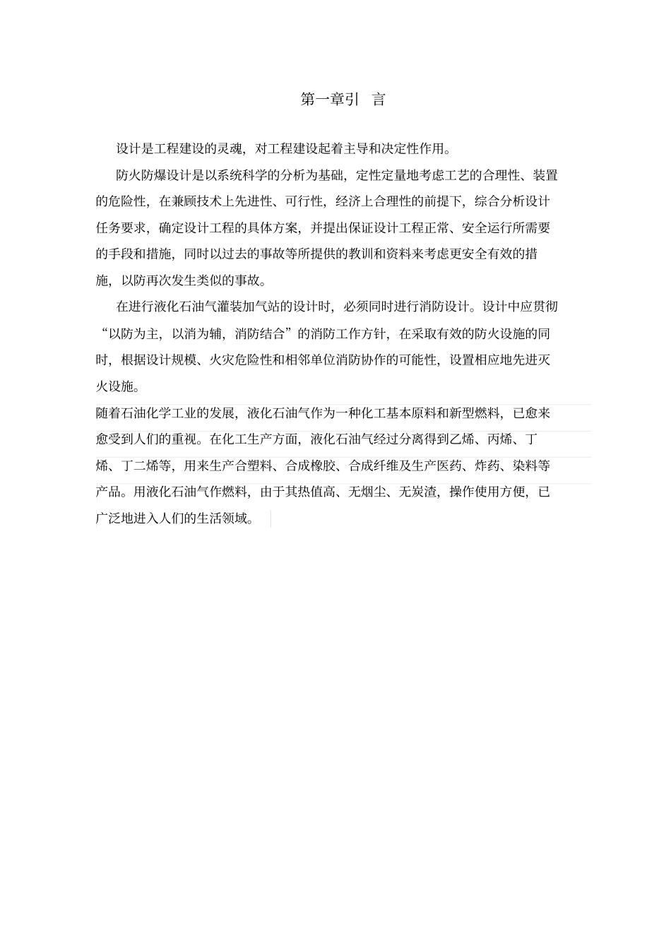 某液化气站防火爆设计方案_第3页