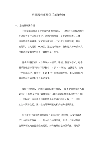 某游戏系统俱乐部策划方案