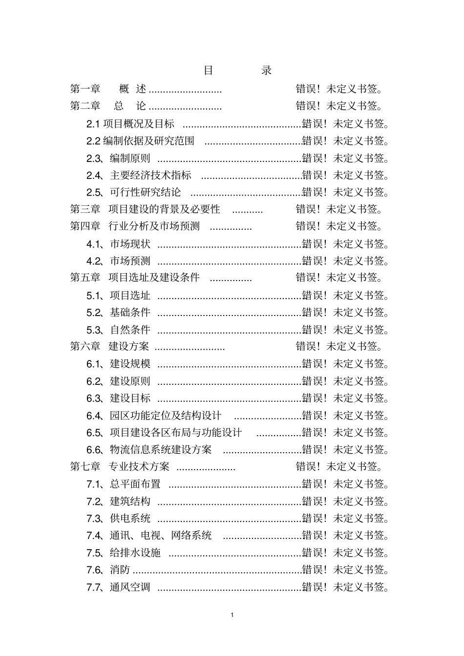 某游泳馆俱乐部项目可行性研究报告_第1页