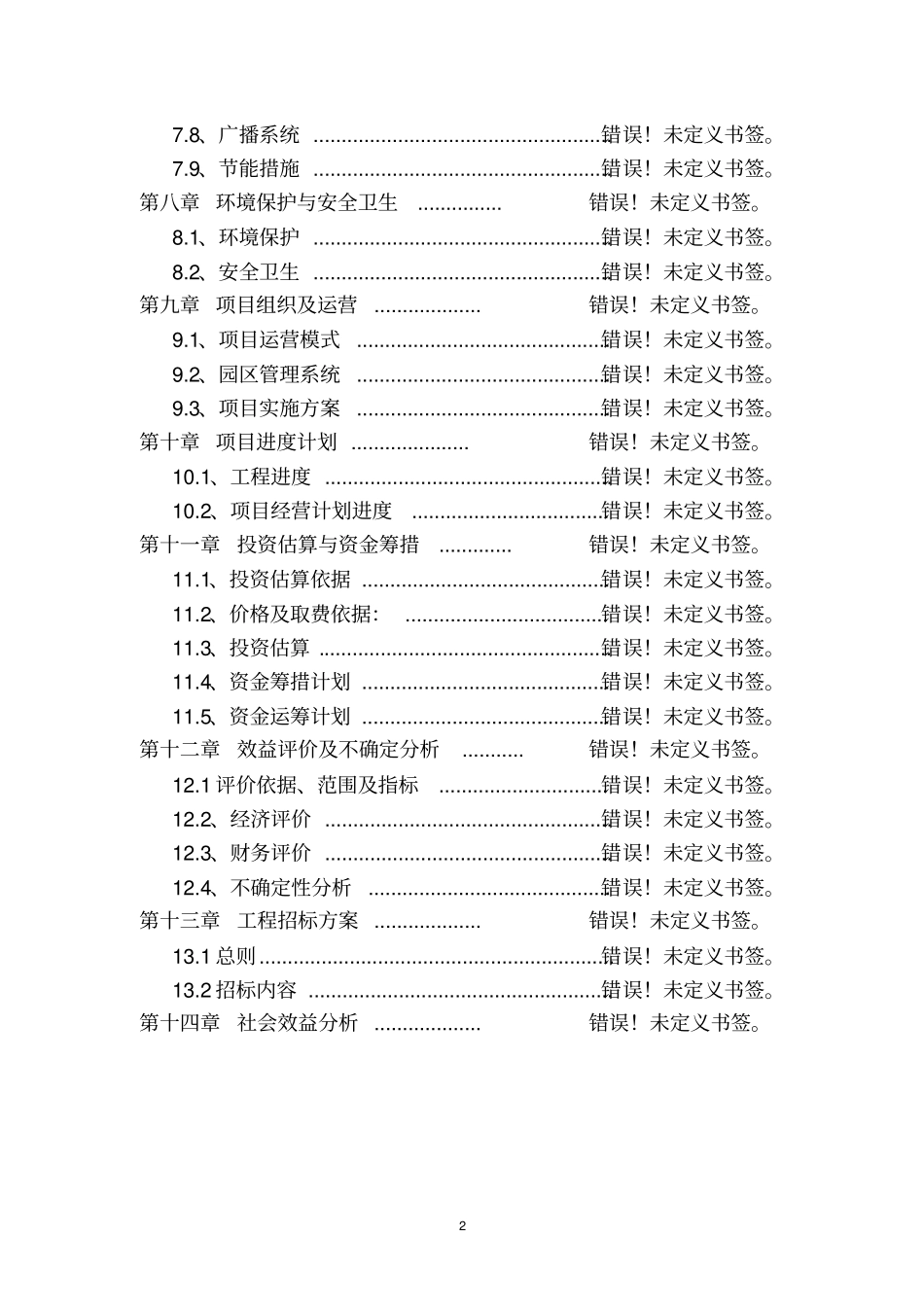 某游泳馆俱乐部项目可行性研究报告_第2页