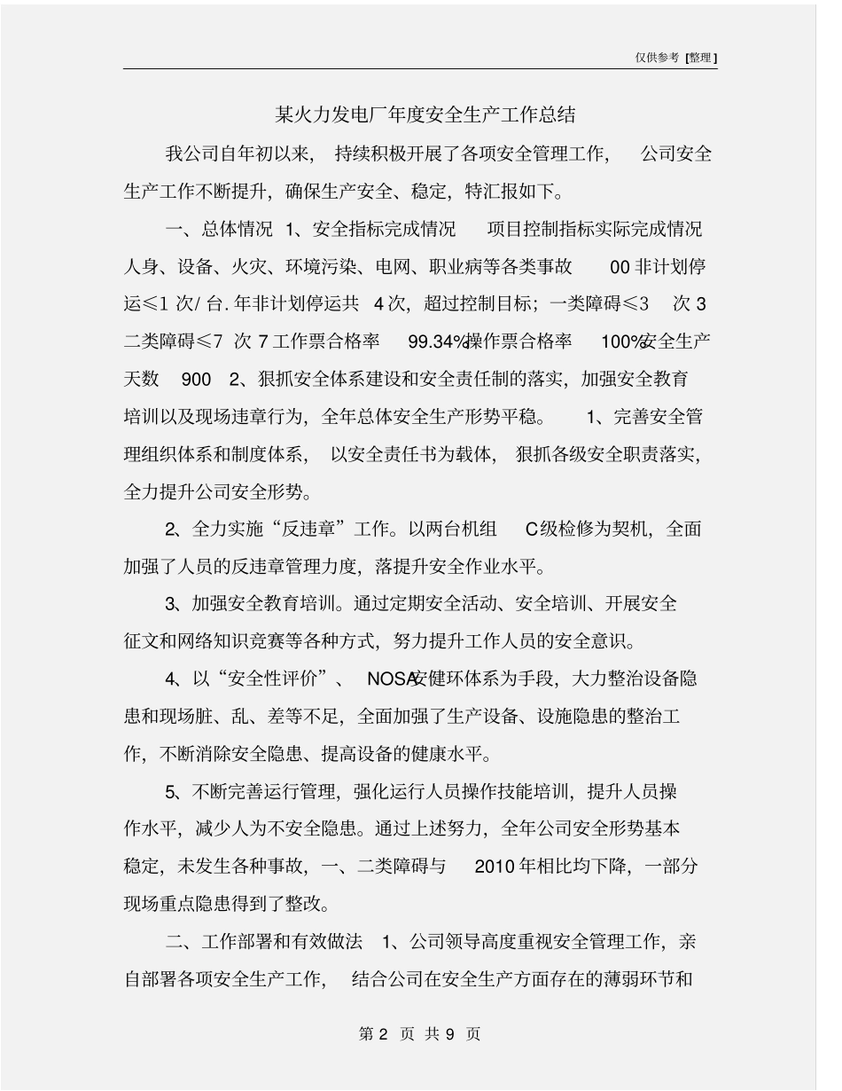 某火力发电厂年安全生产工作总结_第2页