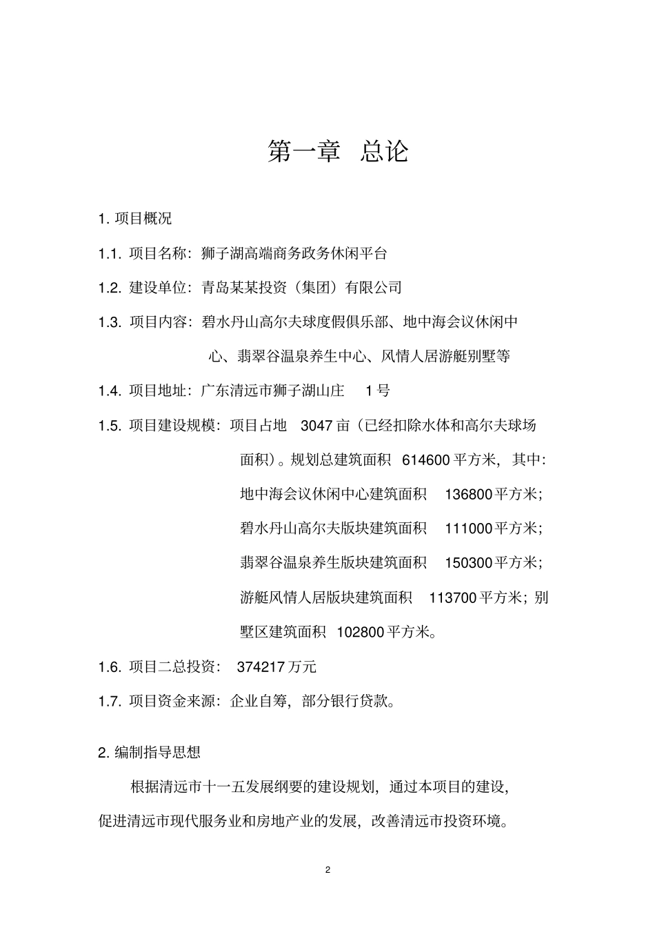 某湖高端商务政务休闲平台项目可行性研究报告_第3页