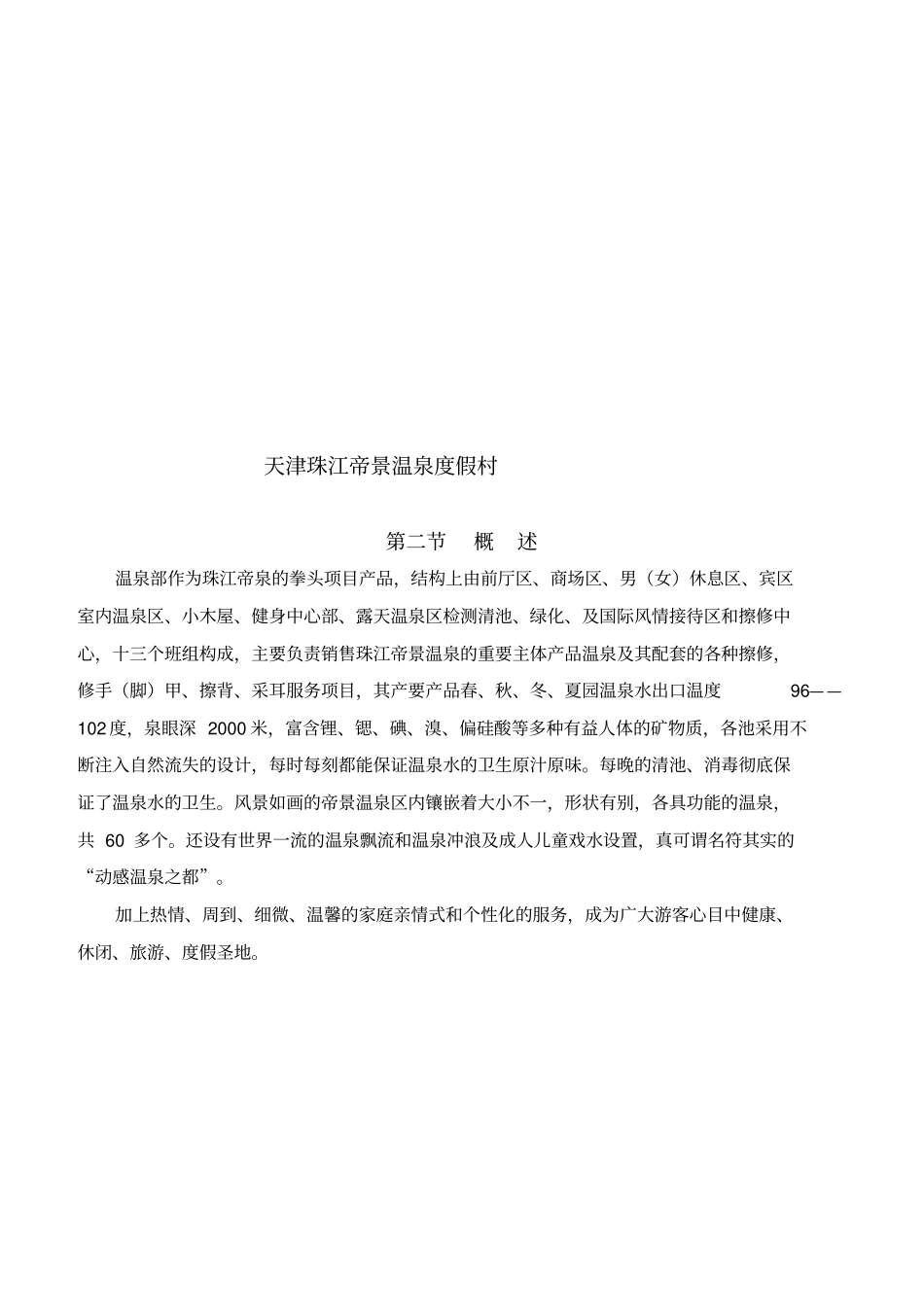 某温泉度假村岗位职责及操作规程_第3页