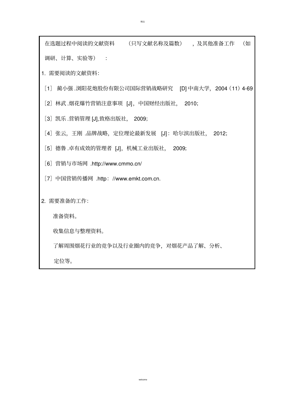 某烟花企业品牌营销方案设计_第3页