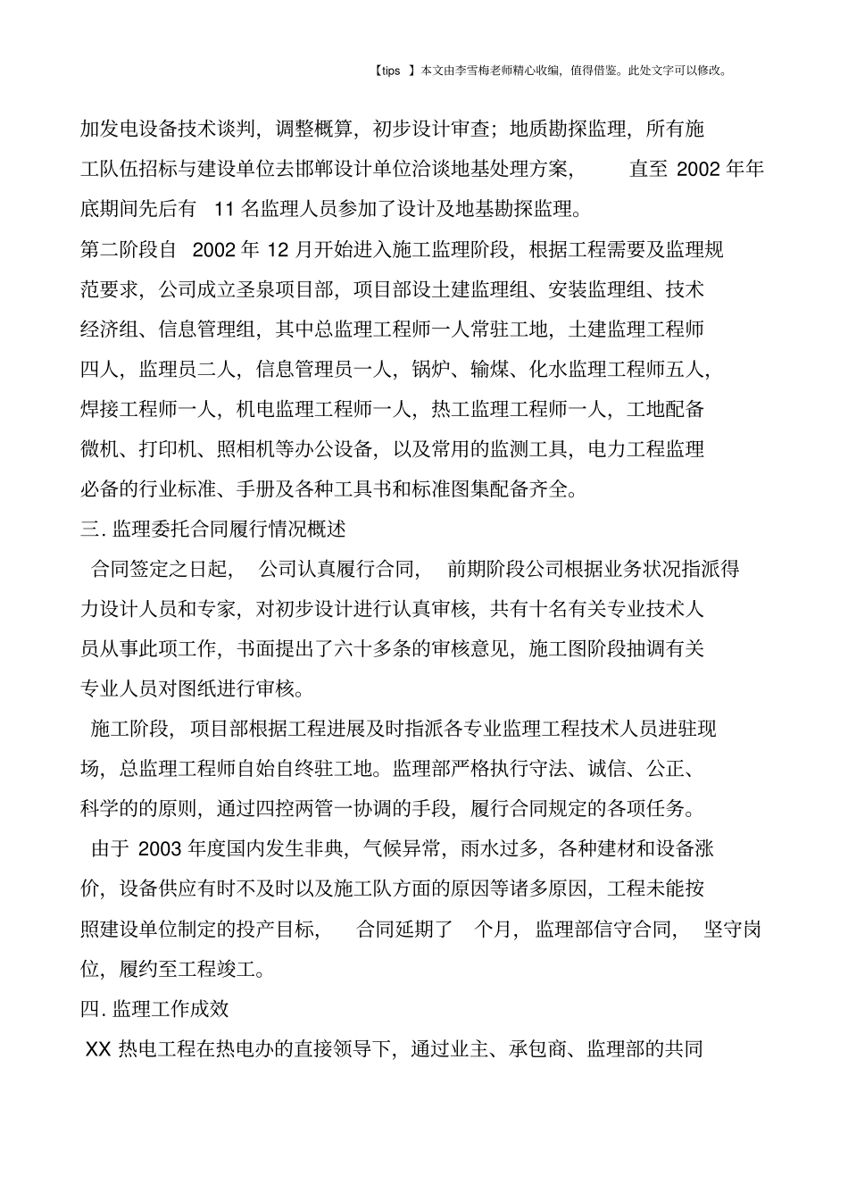 某热电厂工程监理工作总结_第2页