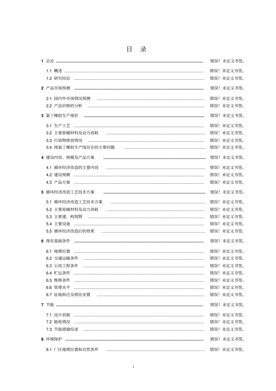 某焦化煤化工有限公司能源审计报告优秀甲级资质报告_第2页