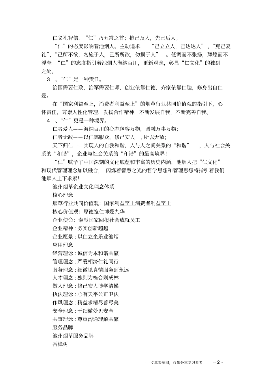 某烟草企业文化理念体系_第2页