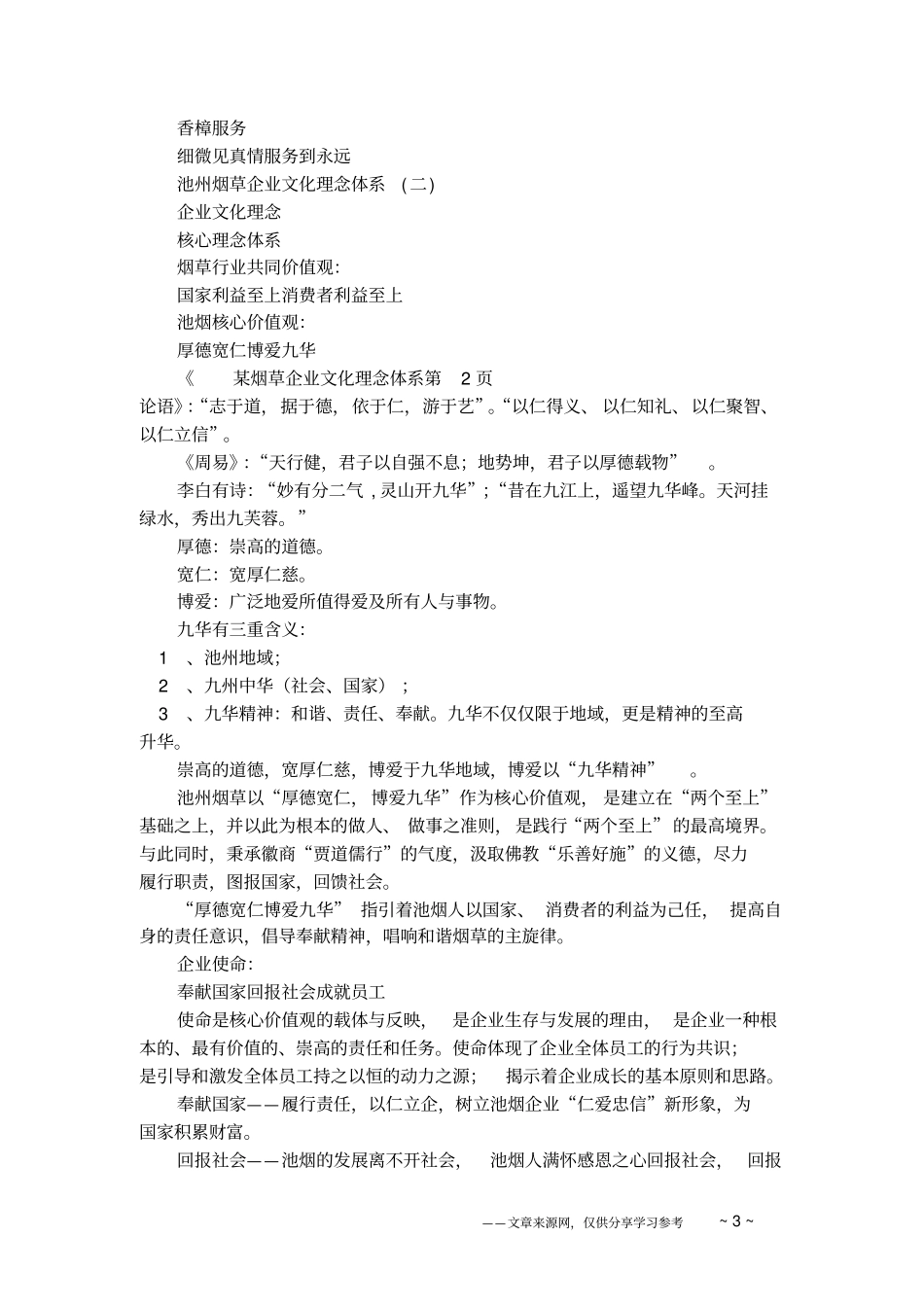 某烟草企业文化理念体系_第3页