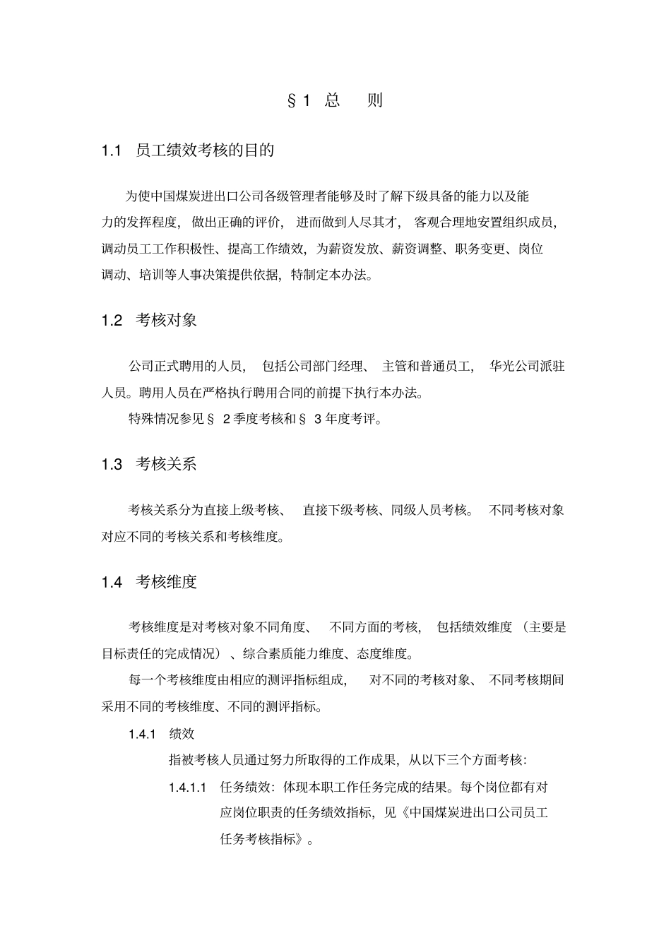 某煤炭进出口公司员工考核细则_第3页
