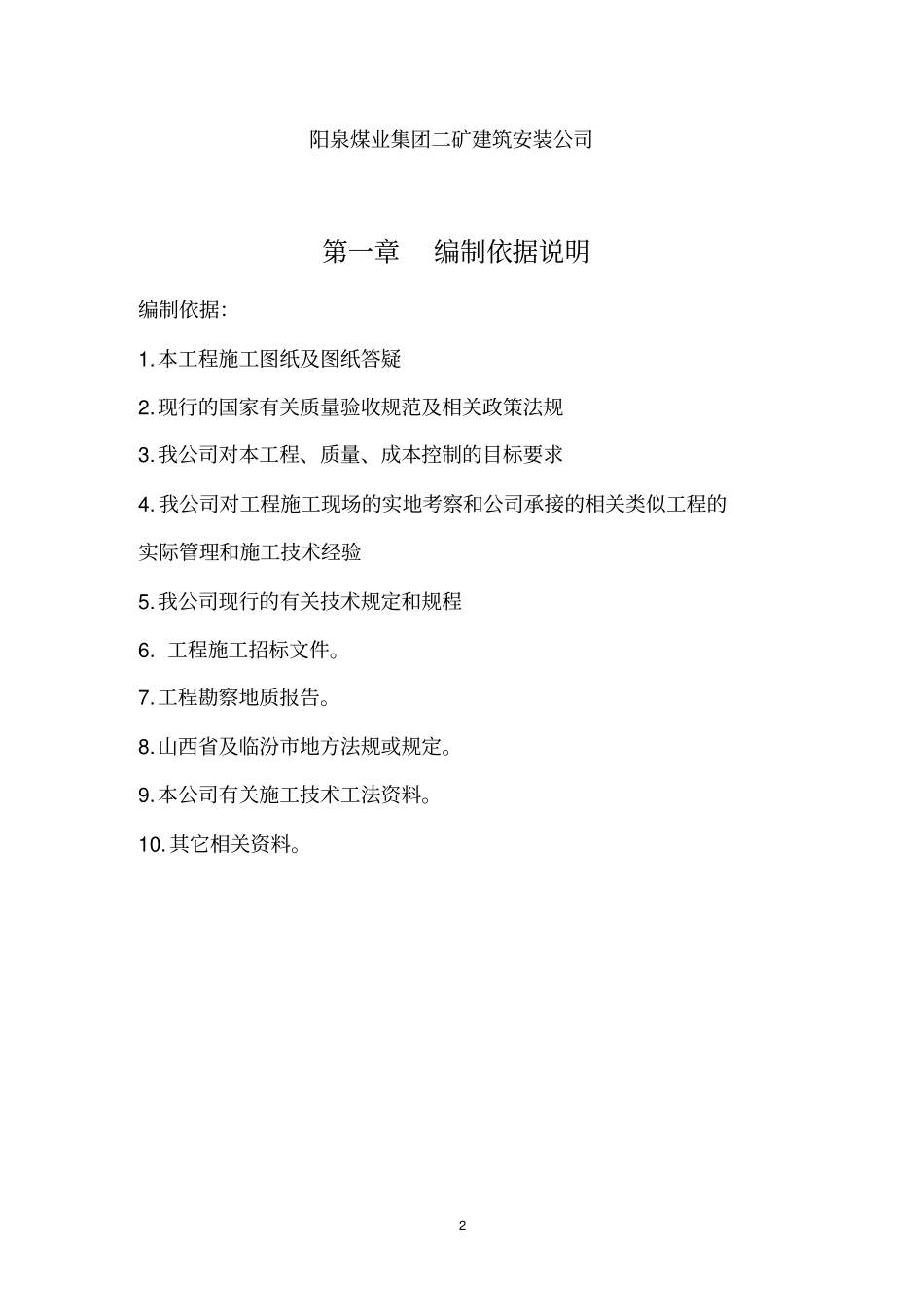 某煤业公司瓦斯泵房施工组织设计方案_第2页