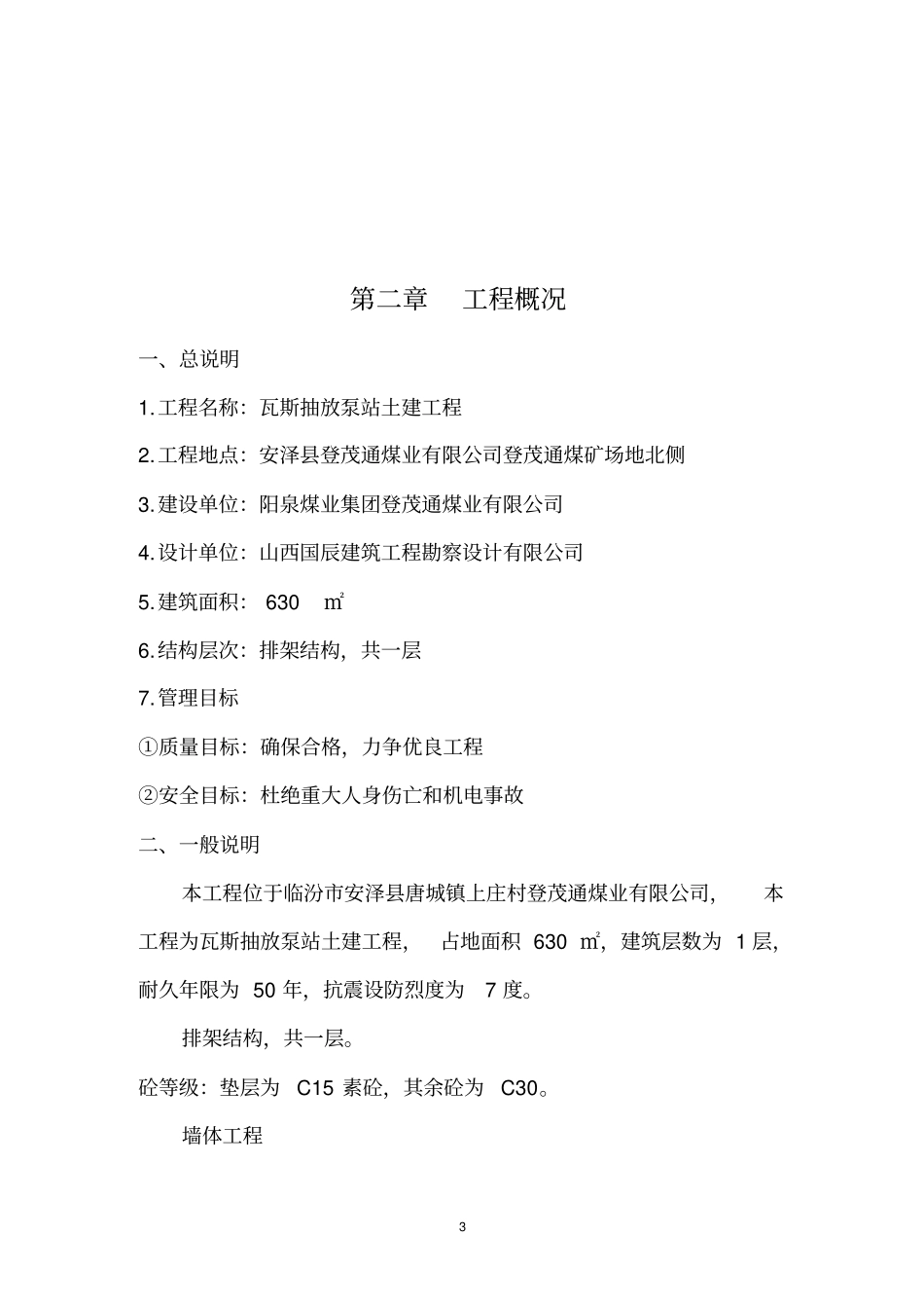 某煤业公司瓦斯泵房施工组织设计方案_第3页