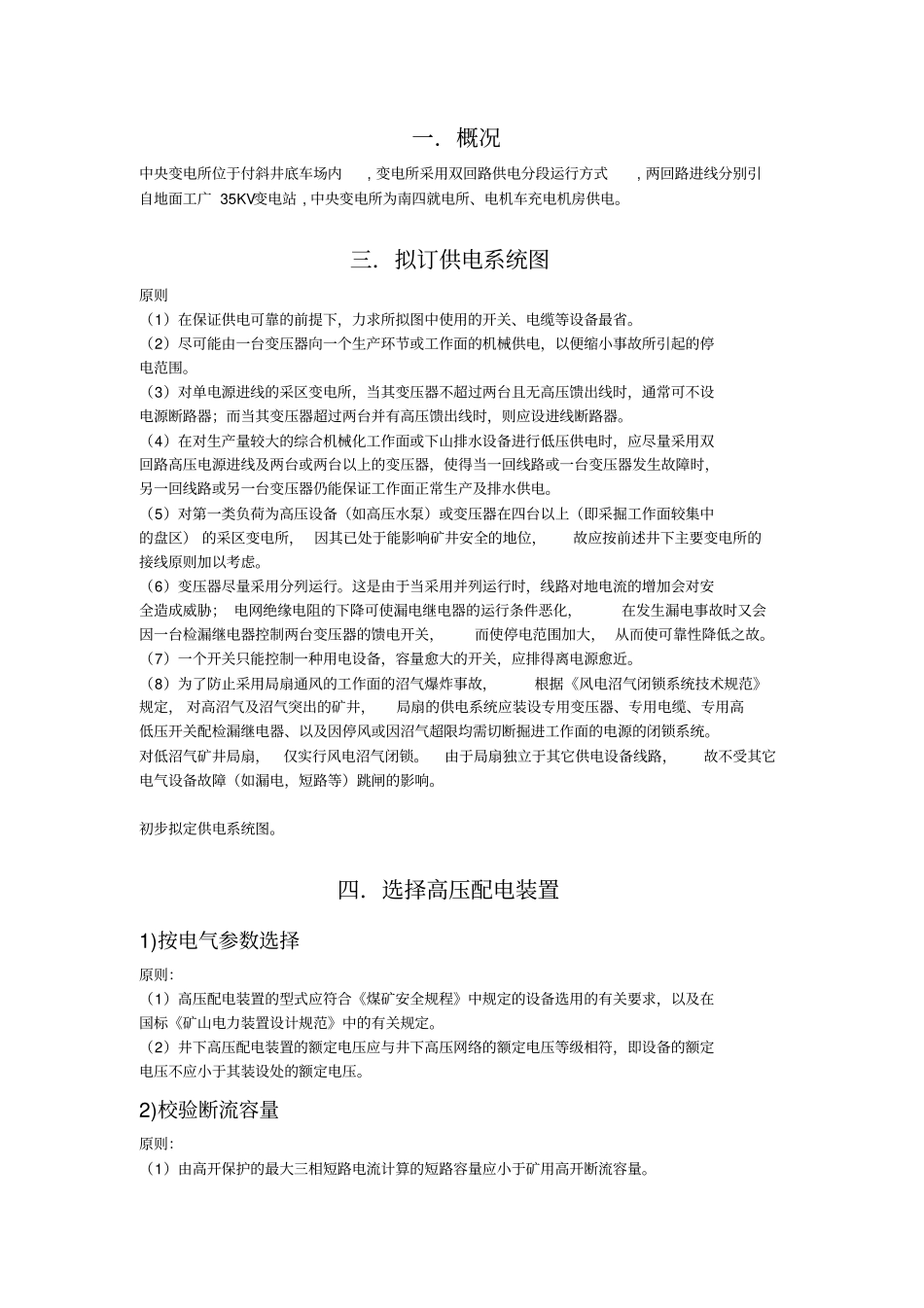 某煤矿中央变电所供电设计1资料_第2页