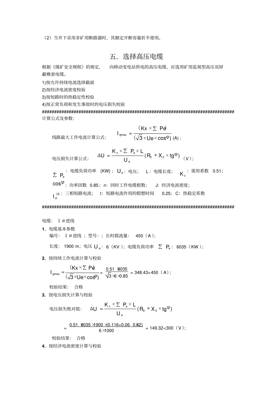 某煤矿中央变电所供电设计1资料_第3页