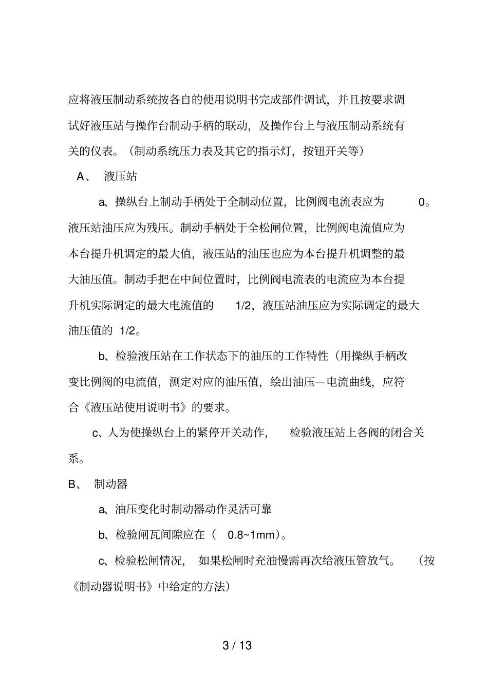 某煤矿副井提升机试运专业技术方案_第3页