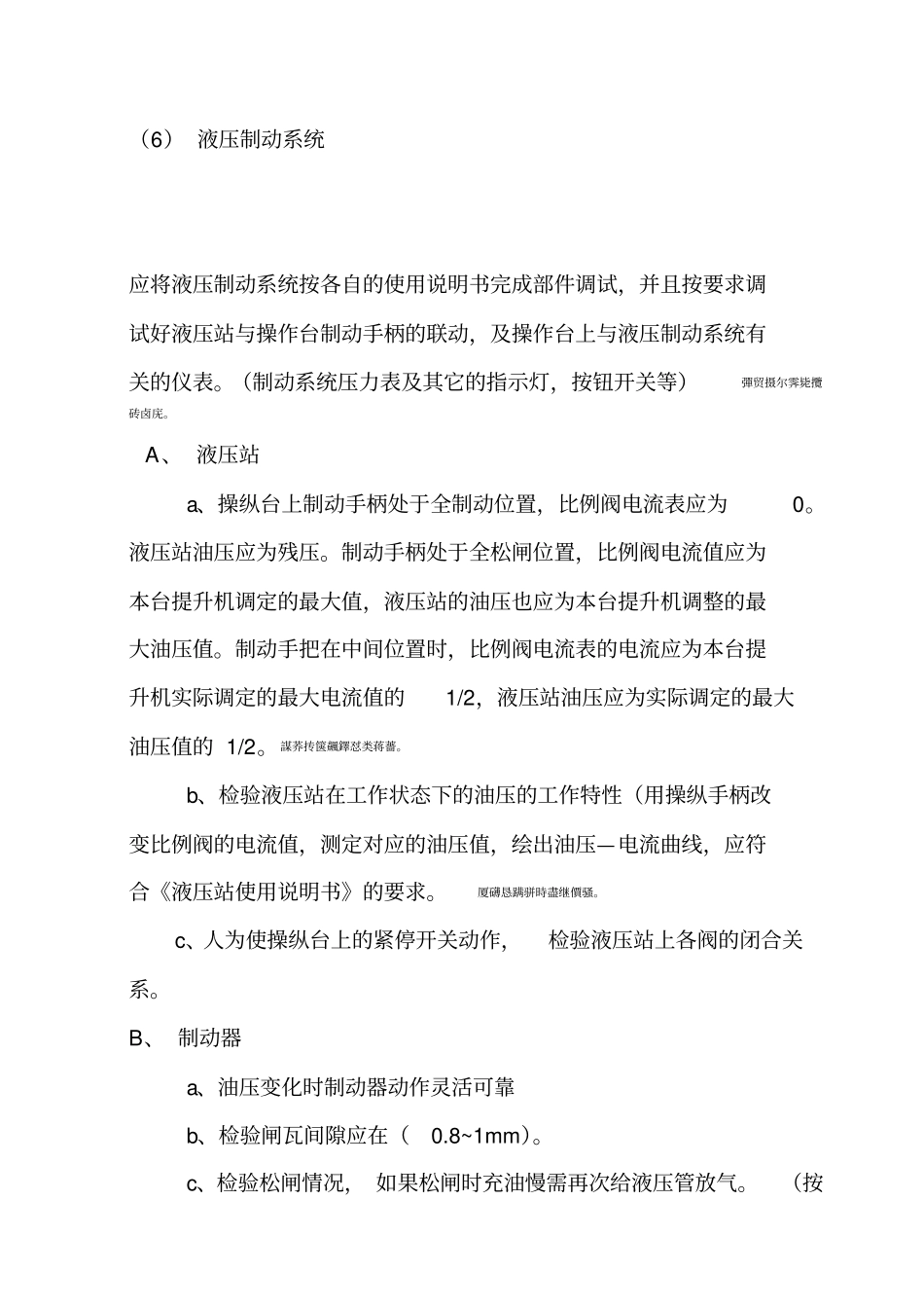 某煤矿副井提升机试运实施方案_第3页