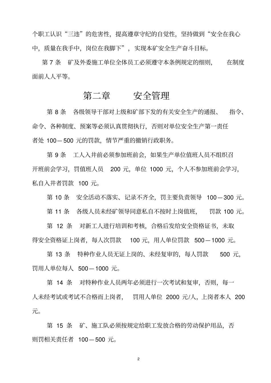 某煤矿安全奖罚条例_第2页