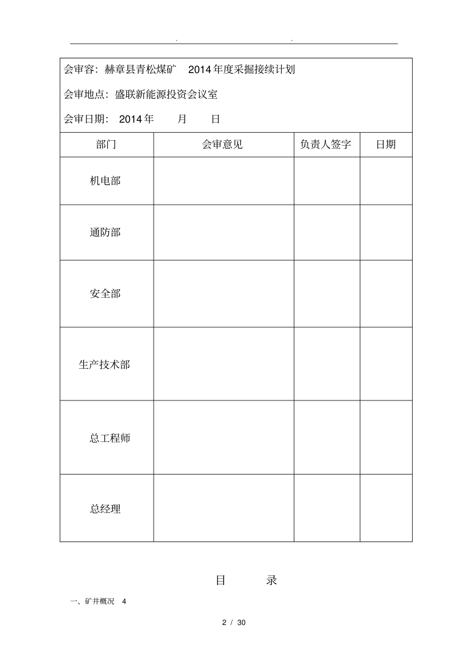 某煤矿年采掘接续计划_第2页