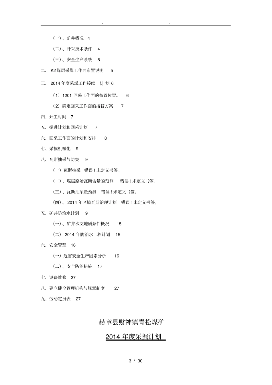 某煤矿年采掘接续计划_第3页