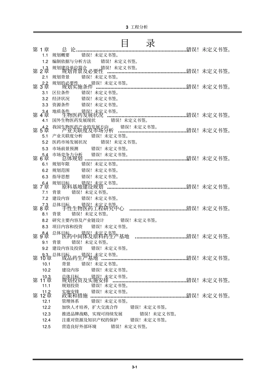 某煤矿技改项目工程可行性研究报告书_第1页
