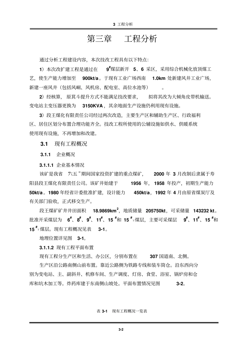 某煤矿技改项目工程可行性研究报告书_第2页