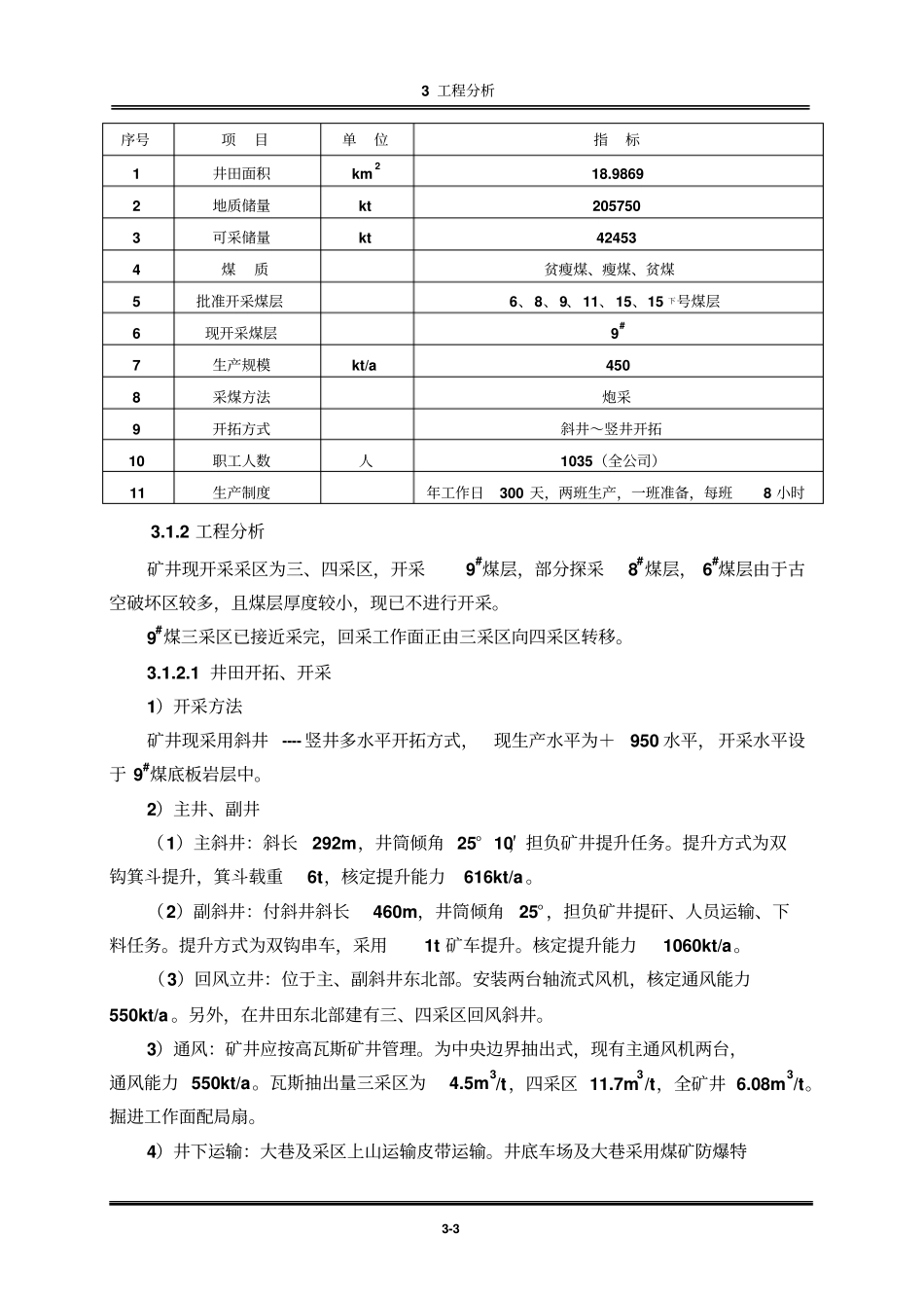 某煤矿技改项目工程可行性研究报告书_第3页