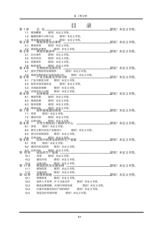 某煤矿技改项目工程可行性研究报告书
