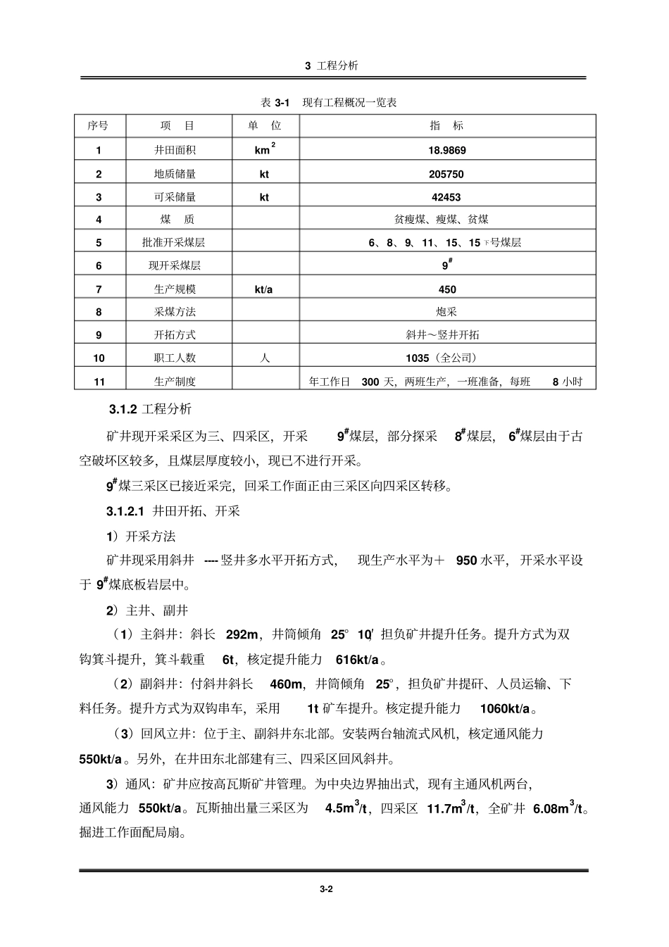 某煤矿技改项目可行性工程可行性研究报告_第2页