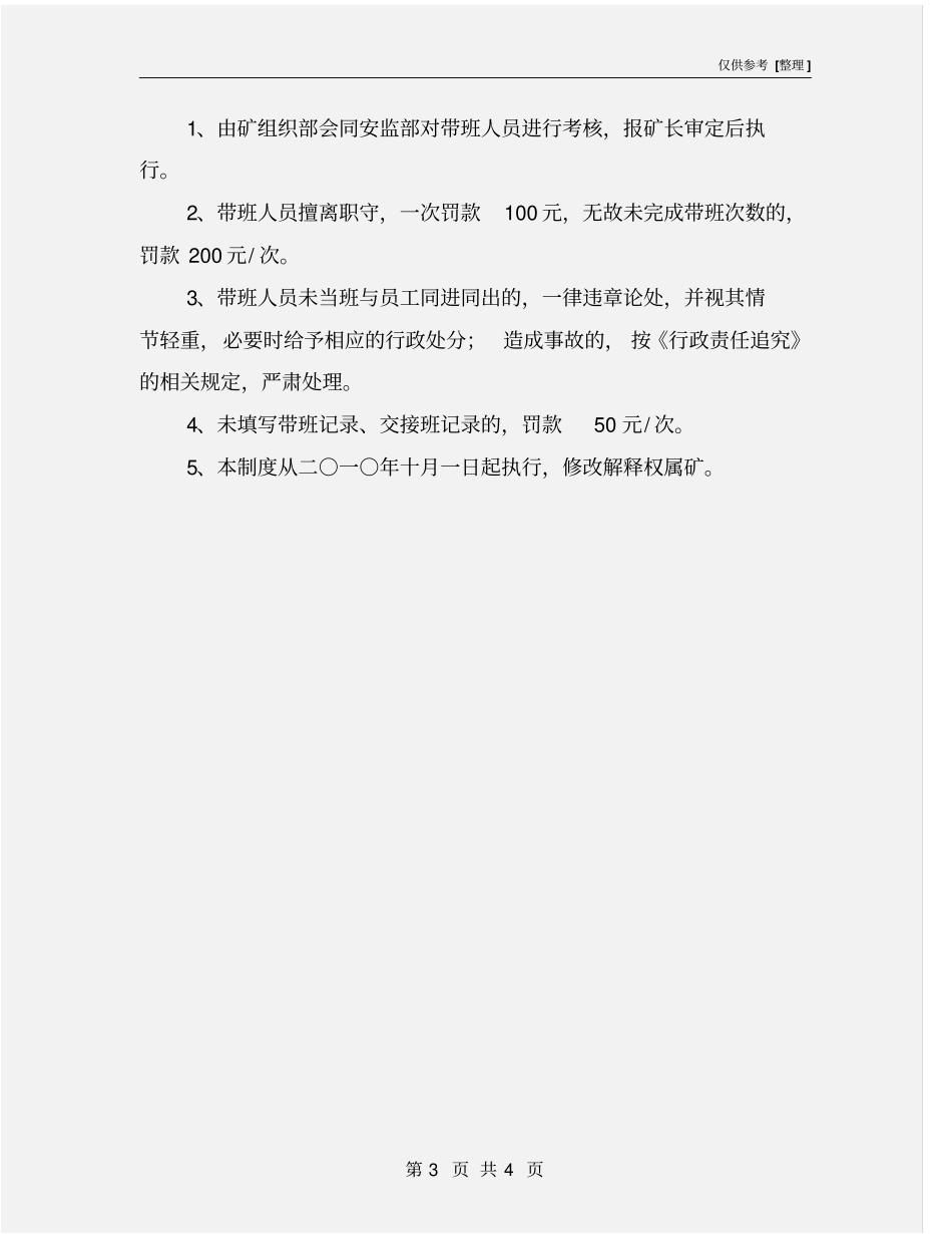 某煤矿矿级领导带班制度_第3页