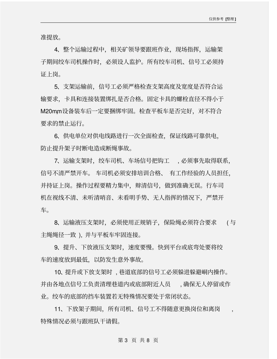 某煤矿液压支架运输及安装安全措施_第3页