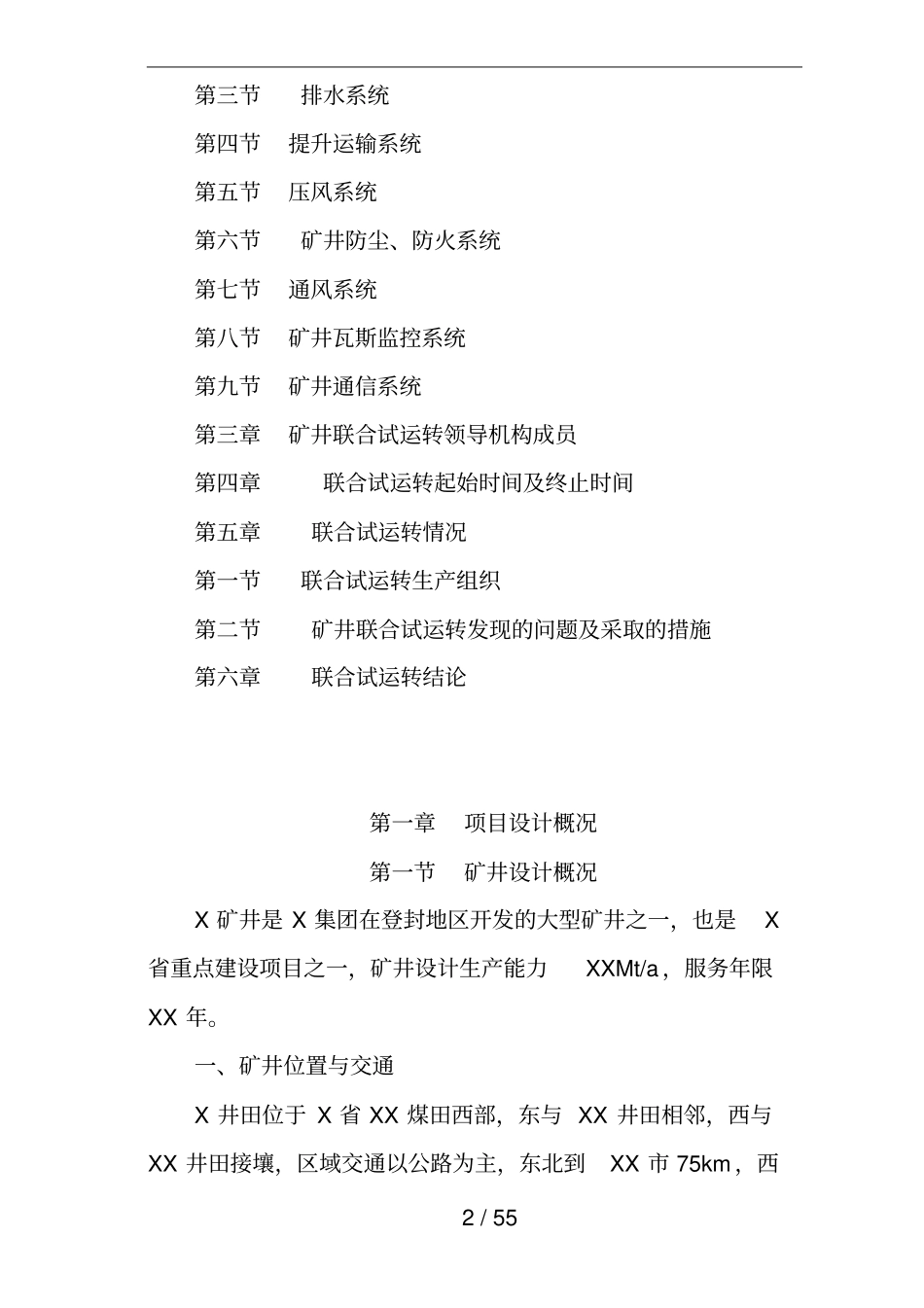 某煤矿联合试运转_第2页